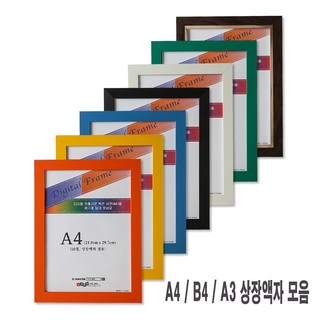 누리액자 상장액자 A4 l A3 B4 품증액자 스케치북8절액자, 12번 박스형노랑