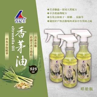 肯尼士KENNEX香茅油525ml 三瓶組 居家戶外驅蚊去污除臭噴霧, 1套, 香茅油525ml×3瓶, 3個裝