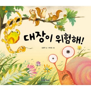 隊長有危險!, 未來兒童