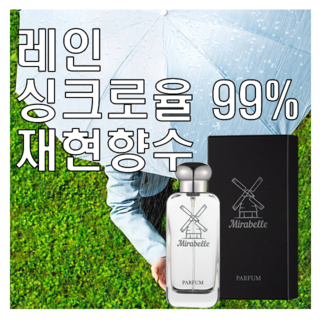 미라벨 레인 오드퍼퓸, 1개, 100ml