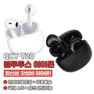 QCY T20 AilyPods 무선 이어폰 디자인