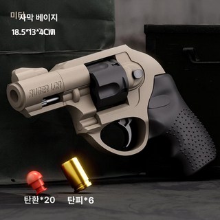 ZP 연동 소프트 탄환 총 장난감 모델 원터치 탄피 배출, 1개, 루게 샌드