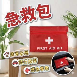 急救包 醫療收納袋 20 x 14cm 戶外便攜醫藥袋 車用家用救護袋