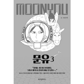 文宥 3, 智慧屋, 文玉系列