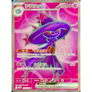 元卡牌 SR夢妖魔 ex 烈獄狂火X 寶可夢高版本卡牌屋 PTCG 中文版, 1個