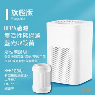 空氣清淨機 旗艦版 HEPA過濾 活性碳過濾 藍光UV殺菌