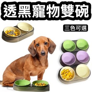 『台灣x現貨秒出』透黑寵物雙碗 貓碗 寵物食碗 貓咪碗 狗碗 寵物糧碗, 黃色, 1個