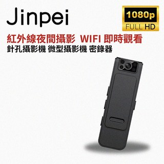 【JINPEI 錦沛】APP 即時觀看、紅外線夜間攝影、360度旋轉鏡頭、針孔攝影機 微型攝影機 領夾式 密錄器, 1個, 無WIFI,無記憶卡