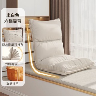 懶人沙發 單人折疊椅 床上靠背椅 學生宿舍榻榻米 家用飄窗可躺可睡 6檔調節 防污科技布 米白色, 1個, 米白色-6檔可調癤【防污科技布】,承重300斤 現貨速發