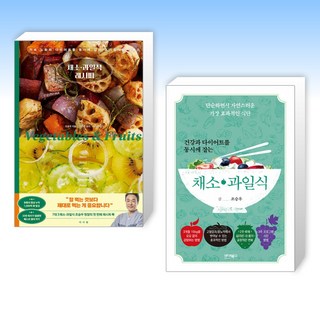 (조승우) 채소·과일식 레시피 + 건강과 다이어트를 동시에 잡는 7대 3의 법칙 채소·과일식 (전2권)