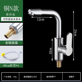 可開發票 全銅單孔洗手盆衛生間單冷水龍頭, 1個, N款銅加厚單冷水送60cm進水管
