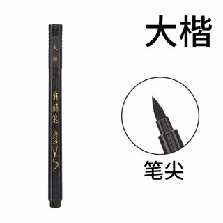 可加墨秀麗筆 書法練字筆 防水油墨 多尺寸軟硬筆尖, 1個, 可加墨墨水筆-大楷(較軟)