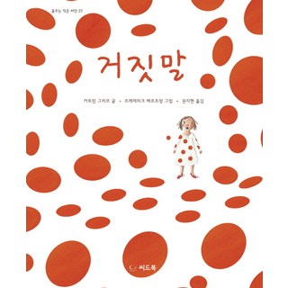 seedbook 謊言, 夢想小種子系列