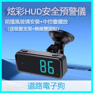 車用HUD安全預警儀，GPS車速警報，即插即用，道路電子狗, 1個, V12炫酷彩光版【語音播報電子狗】送支架