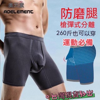 【金便利】M195/M256 男士加長運動內褲 槍彈式分離 防磨腿大碼透氣跑步內褲