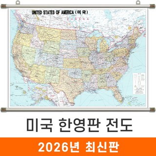 지도코리아 (사은품) 미국 한영판 150*111cm 코팅 족자 중형