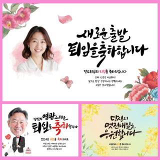 퇴임 퇴직 현수막 정년퇴임 은퇴 퇴임식 퇴사 퇴직기념 플랜카드 플렌카드, D24 당신의 따뜻함 (문구형), 1)미니 100x70cm