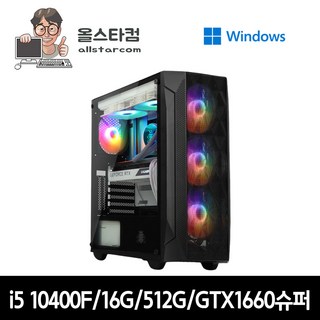 인텔i5-10400F/16G/SSD5120G/GTX1660Super 윈도우11 고사양 게이밍 중고컴퓨터 조립PC
