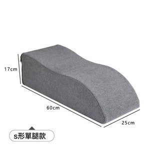 術後康復墊腳枕墊美腿枕下肢骨折擡高墊腳墊老人孕婦睡覺擡腳神器, S形單腿款(25寬x60長x17高)
