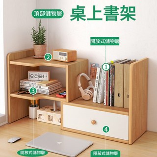 桌上書架收納架 辦公室桌面整理神器 臺灣現貨隔日達 多層抽屜收納櫃 學生宿舍書本置物架, 黃杉木+暖白左款帶門30,靈活伸縮 收納有道, 1個
