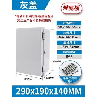 下殺 戶外防水配電箱 接線盒 塑膠配電箱 家用透明雙層門控制箱 監控箱, 1個, 290*190*140mm灰蓋+底板