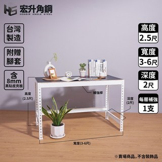 宏升角鋼 工作桌 電腦桌 辦公桌 8mm 白 寬183.3cm 深62.3cm 高76cm
