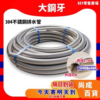 ST流理台排水管 (大鋼牙) 304排水管, 1個, DIY專區 -防蟑阿匹股