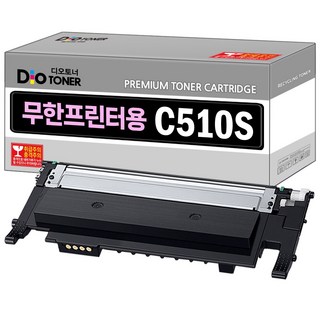 삼성 무한개조프린터용 CLT-K510S 무한토너 호환토너 SL-C563FW C513W C513 C563W C510 C510W C563, 1개, 파랑 무한개조토너 C510S