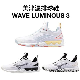 美津濃排球鞋羽球鞋 LUMINOUS V1GA242151 V1GA242041 V1GC242030，輕量透氣，高彈緩震，穩定抓地