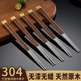 304食品級不銹鋼雞翅木筷子家用高檔環保筷中式耐熱防滑不鏽鋼筷, 304銀頭+金頭雞翅木筷子（2雙裝）,【高檔豪華筷子】25cm, 1個
