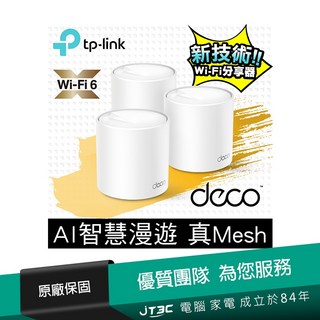 TP-Link Deco X50 AX3000 AI智慧漫遊 真Mesh 雙頻無線網路WiFi 6 網狀路由器 3入, 1個