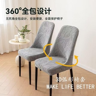 椅套 彈力椅套 新款3D彈力一體式葉子款萬能全包防貓抓凳套罩弧形餐椅套四季通用椅子保護套, 薄荷綠-3D樹葉【送魔術貼固定】,1個裝（椅子套）, 1個