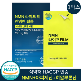 효모 식물성 NMN 필름 식약청인증 HACCP 아피제닌 히알루론산 함유, 1박스, 10.8g