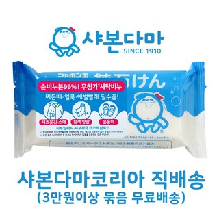 샤본다마 무첨가 세탁비누 / 음식물 찌든때 애벌빨래 필수품! 행주세척도 안심! / 비누소지100% (순비누99%) / [샤본다마코리아 직배송], 180g, 1개