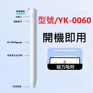 數顯通用款觸控筆 適用於iPad、安卓平板 電容式觸控筆 全新升級 書寫流暢, 通用款 ( YK-0060 ),白 ( 無.防誤觸 ), 1個