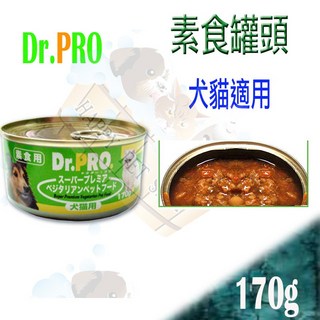 Dr.PRO 犬貓 素食健康罐頭 170g, 1個