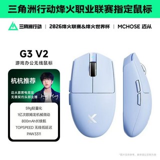 MCHOSE 迈从 G3 V2 Pro 无线鼠标 PAW3395 59g轻量化 800mAh长续航 TOPSPEED低延迟, 藍色-1K接收器