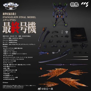 CCS TOYS 鐵魄 EVA 最終號機 CCSTOYS 新世紀福音戰士 ANIMA 合金 MORTAL MIND, 1個
