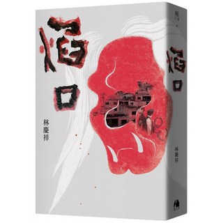 【鏡文學】焰口(前作《刑警教父》由金馬獎獲獎團隊籌拍中)