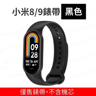 小米手環8 7 6 5錶帶 適用小米7 柔軟親膚 多色可選 替換腕帶, 1個, 小米 8/9/10 通用 黑色錶帶, 黑色