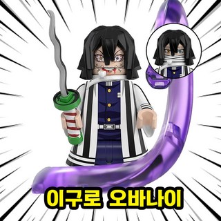 귀멸의 칼날 <무한성> 캐릭터 11종 호환블록 브릭미니피규어 취미/수집/장식/컬렉션용 커스텀 블록피규어, 09. 이구로 오바나이, 1개