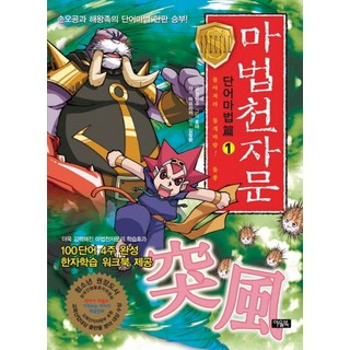 魔法啟示錄文字魔法第1集：沖走，一陣風，一陣風, 貓頭鷹圖書, 神奇標點詞魔術系列, 第1冊