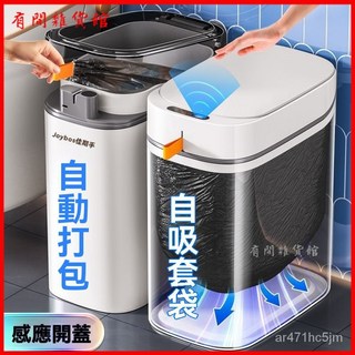 佳幫手智能感應垃圾桶，衛生間電動家用夾縫自動打包紙簍，感應式防水垃圾桶, 防水可充電+180只垃圾袋+6000測試,一提打包+自吸套袋+感應開合