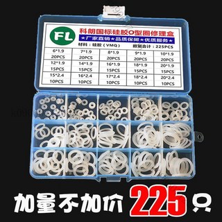 O型圈修理盒 耐油圈 耐水圈 O型圈墊 O型密封圈墊 防水圈膠墊油封墊圈O型圈密封圈橡膠圈修理盒水龍頭膠圈套墊片裝, 白色硅膠修理盒【耐溫210度】