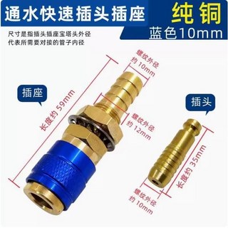 通用氬弧焊機氣保焊機快速水氣接頭插頭插座，自鎖式冷卻水箱插座，提升焊接效率, 1個, 10mm全銅快接（全套）藍色