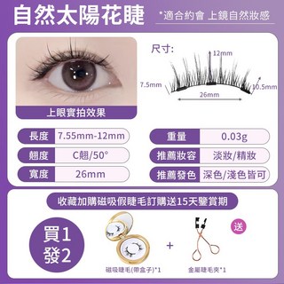 德國軟磁假睫毛 小惡魔假睫毛 磁吸假睫毛 9倍磁力免膠水磁吸假睫毛 自然假睫毛 量子磁鐵 假睫毛 睫毛, 1個, 03自然太陽花【送睫毛夾+盒子】