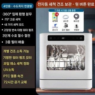 4인용식기세척기 미니식기세척기 식세기 소형 원룸 오피스텔 자취 가정용, 4인용