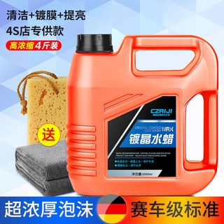 洗車精/泡沫精/清潔劑/車身清潔 洗车水蜡，強力去污高泡沫，白車專用汽車清潔劑，免擦拭洗車水蠟, 1個, 【✅店長推薦】4斤洗車水蠟 海綿 全灰毛