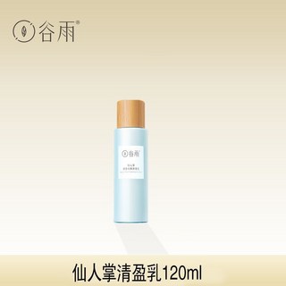 谷雨仙人掌高保濕水乳套裝，乾皮補水保濕修護，油皮控油清爽不油膩，男女護膚品, 1個, 清盈滲透乳120ml