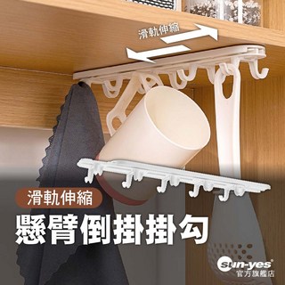 滑軌伸縮懸臂倒掛勾 SY-Whook1 免打孔壁貼收納架, 1個